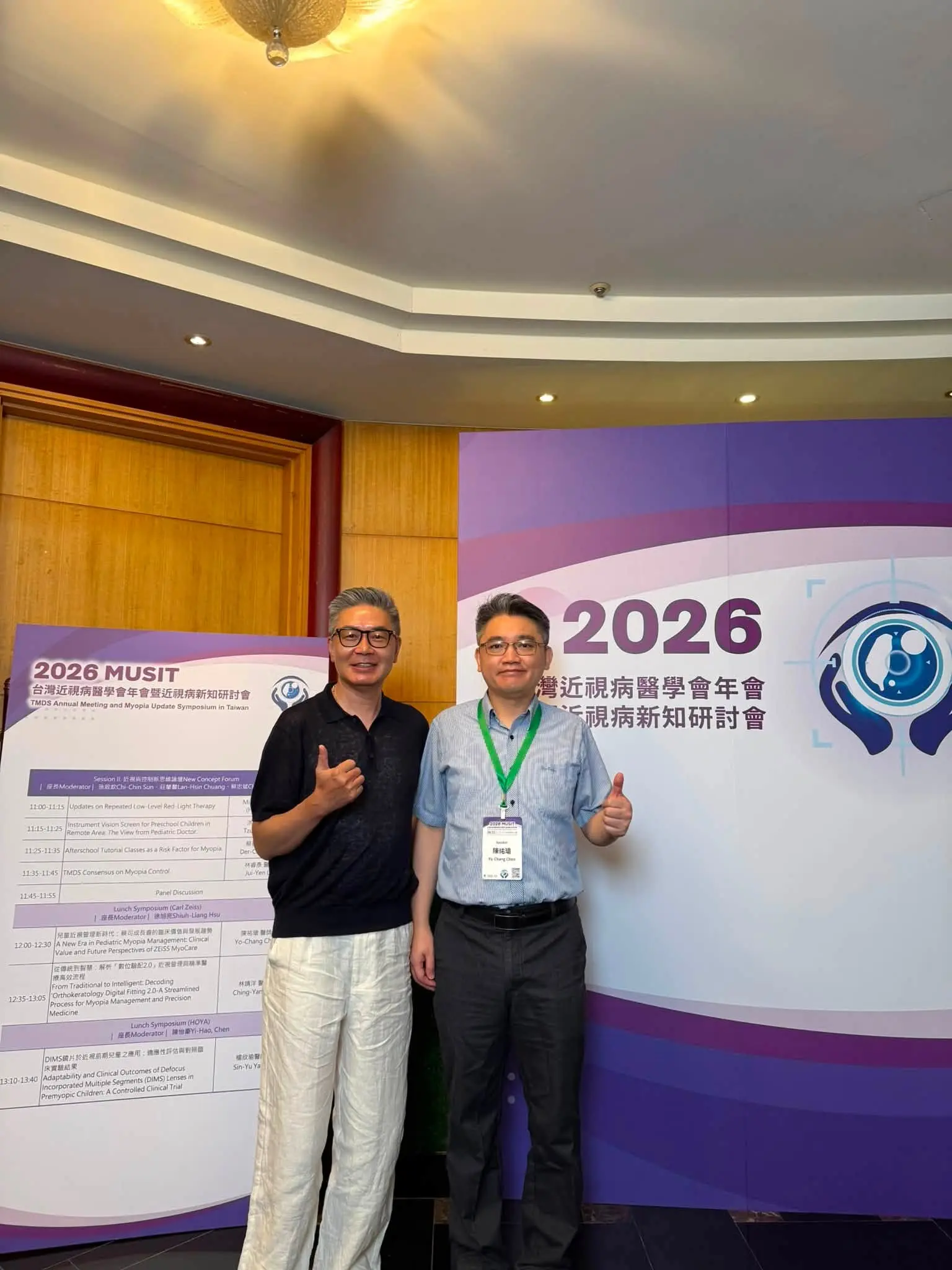 從臨床到視光，讓近視防護走得更前面｜2026 台灣近視病醫學會年會